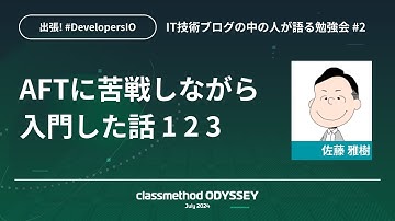 AWS Control Tower Account Factory for Terraform入門  #cm_odyssey #DevelopersIO
