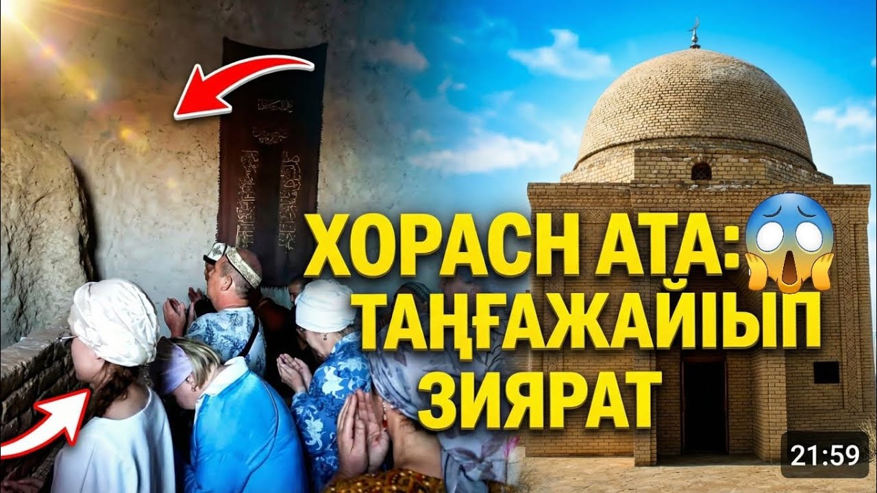 @Хорасан ата: Тарихы мен құпиясы