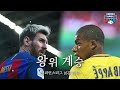 [원투펀치 438회 1부] 메시 vs 음바페, 클롭vs 나겔스만