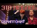 Скриптонит- это любовь. (part1)  Реакция учителя музыки |BEST REACTION|