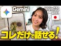 英語✖️Gemini最強！色々試した結果、これ一択！
