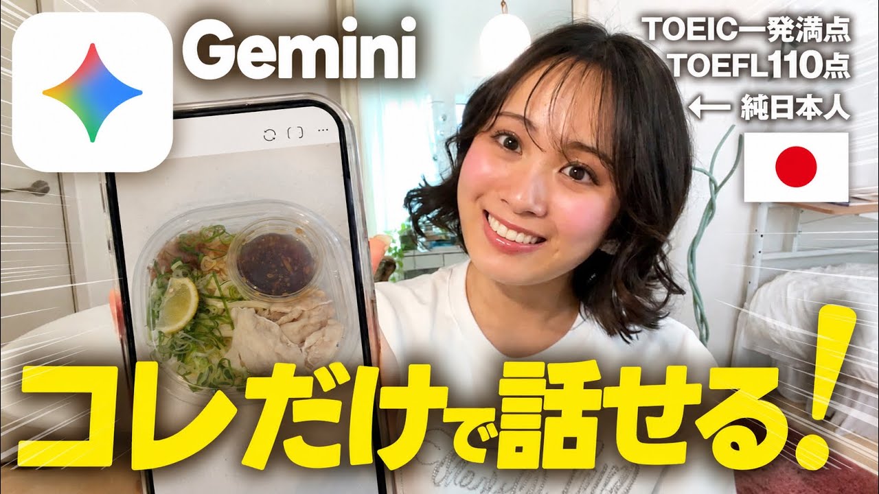 英語✖️Gemini最強！色々試した結果、これ一択！