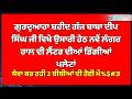 Amritsar: ਗੁਰਦੁਆਰਾ ਸ਼ਹੀਦ ਗੰਜ ਬਾਬਾ ਦੀਪ ਸਿੰਘ ਜੀ ਵਿਖੇ ਹਾਦਸਾ,ਨਵੇਂ ਲੰਗਰ ਹਾਲ ਦੀ ਲੈਂਟਰ ਦੀਆਂ ਡਿੱਗੀਆਂ ਪਲੇਟਾਂ