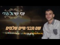 יוסי ישי - אל תגידי - Yosi Yishai