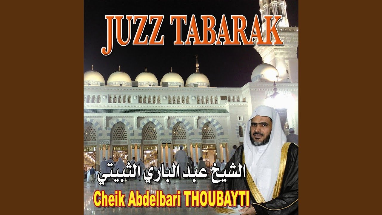 Watch Sourate Al Muzzammil (L'enveloppé) on YouTube