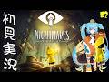 超有名ホラー「リトルナイトメア- Deluxe Edition-」の歪んだ世界をDLCまで脱出せよ！！【LITTLE NIGHTMARES / switch版】