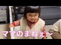1歳娘のものまねが的確すぎた