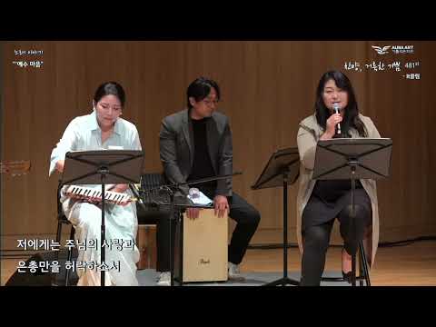 찬양 거룩한 기쁨 481회 中 주여 나를 받으소서