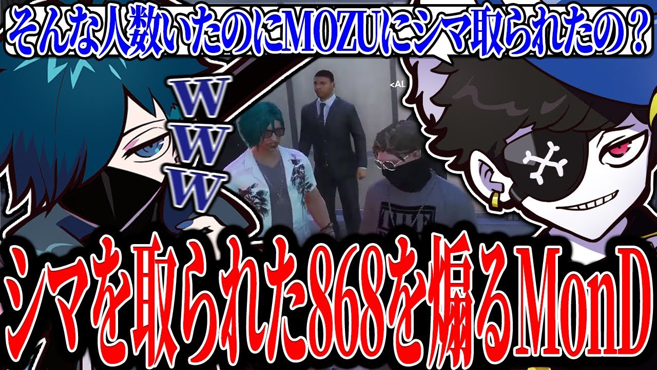 【Mondo切り抜き】MOZUにシマを取られた868の刃弐ランドを煽り倒すMonD【ストグラ/ALLIN】