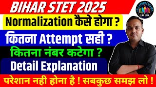 कितना नंबर कटेगा ? Bihar STET 2025 Normalization Process | Bihar STET Exam 2025 | LK Sir