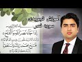 آموزش تجویدی سوره نصر عبدالله شمس     