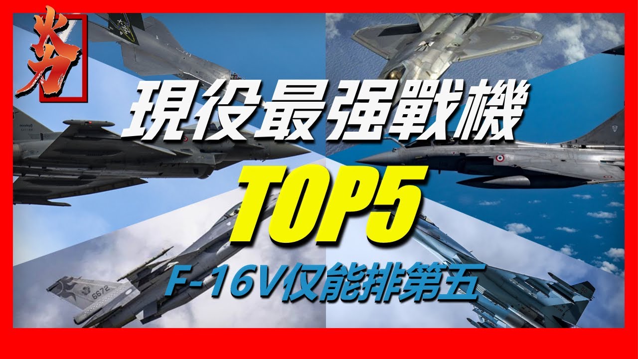 伊朗閃電戰鬥機，山寨美制F-5E戰鬥機，採用外傾的雙垂尾替代F-5E的單垂尾，同時使用新型發動機，在機動性能和速度上有較大提升