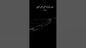 يعزف على أوتار قلبي هيض اشجاني 