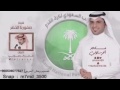 شيلة يا حلو لعب المنتخب اداء ماجد الرسلاني كلمات فايز الرسلاني شيلة يا حلو لعب المنتخب اداء ماجد الرسلاني كلمات فايز الرسلاني