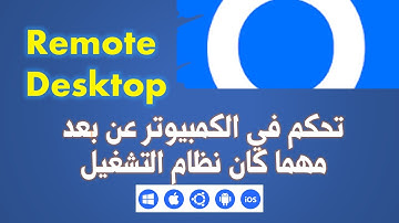 rustdesk | remote desktop | تحكم فى الكمبيوتر عن بعد مهما كان نظام التشغيل