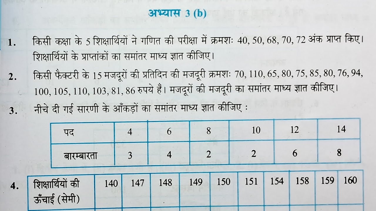 कक्षा 7 गणित अभ्यास 3b सांख्यिकी यूपी बोर्ड | class 7th maths exercise 3b UP Board