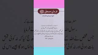 💞 Hadeth Nabvi ﷺ 💖 #shorts #shortsfeed#shortfeed#hadith #youtubeshorts#shortvideos#viralvideos#yt