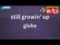 【カラオケ】still growin' up/globe
