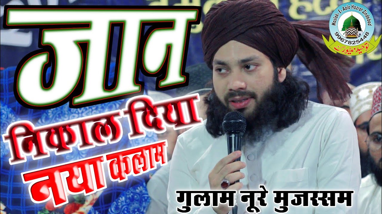 Tere Tasawwur Hai Ek Zarre Ko Jo Sitara Bana Raha Hai By Gulam Noore Mujassam New 2022 Sidhi M.P