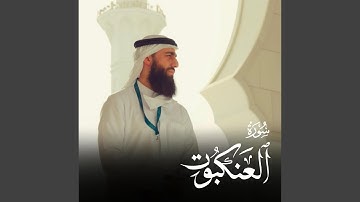 ما تيسر من سورة العنكبوت - محمد ديبيروف