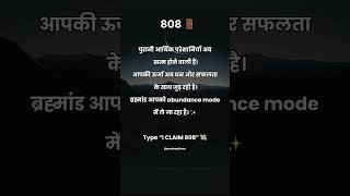 I claim 808 #lawofattraction #manifestation #gratitude #affirmations #universe #shorts #trending