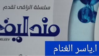 حل اسئله الدرس الثاني (جزء ثاني) الباب الرابع الكيمياء الكهربيه كتاب مندليف كيمياء تالته ثانوي 2024