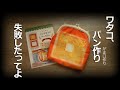 【セリア】ハンドメイドベーカリーでがま口作ったけど、失敗(ﾟдﾟ)！手直しまみれです。食パン柄☆口金はプラフレーム