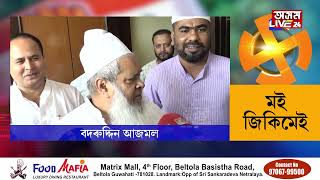 সমষ্টিয়ে সমষ্টিয়ে এতিয়া অংক মাষ্টৰ, বহী-কলম লৈ আৰম্ভ হৈছে সমীক্ষা