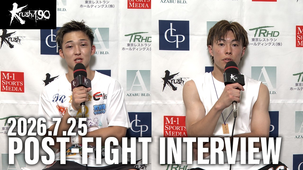 菊地 海斗/黒川 瑛斗 試合後インタビュー 26.7.25 Krush.190