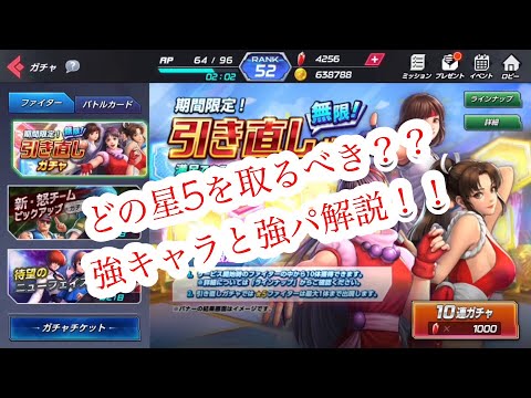 Kofオールスター 最強パとは 引き直しガチャと交換券で取るべきキャラ解説 Youtube