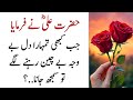 Heart Touching Shayari In Urdu | Motivational Quotes In Urdu | Hazrat Ali r.a Urdu Poetry