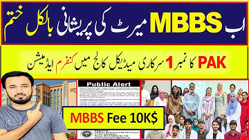 MDCAT 99 Marks & Confirm MBBS Admission | MDCAT 2025 Latest News #mdcat2025latestnews #dmc