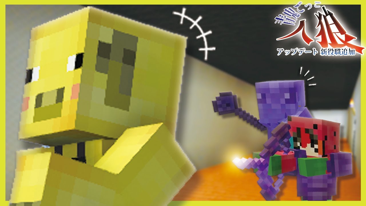 【マイクラ青鬼人狼】第3陣営、新役職