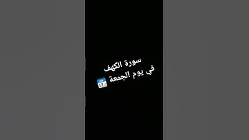 #قرآن_كريم #غزة #فلسطين #سورة_الكهف