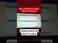 Prime Minister Loan Scheme Program #unfrezzmyaccount #viralvideo #loanscheme #asankarobarcard