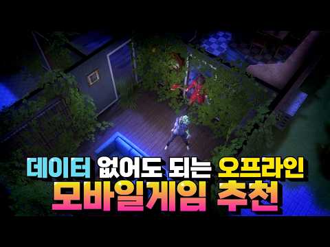 어디서든 즐길 수 있는 오프라인 모바일게임 추천 - 데이터/와이파이가 필요없는 작품만 모아!