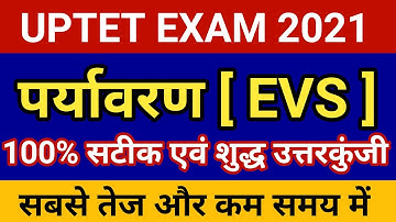 UPTET 2021 Answer Key | UPTET 2021 Exam EVS 100% Correct Solution | UPTET 2021 सबसे सटीक उत्तरकुंजी