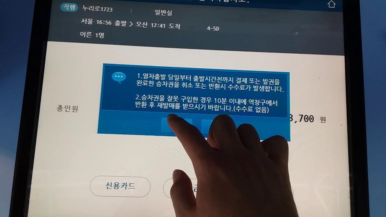 서울역 승차권 발행영상