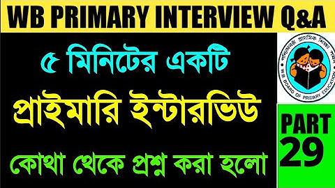 WB Primary Interview Experience | WB Primary TET Interview Questions and Answers 2022