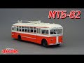МТБ-82 Троллейбус Наши Автобусы Modimio | Обзор масштабной модели 1:43 | ЗИУ-682 | ЗИУ-9 | Тролза