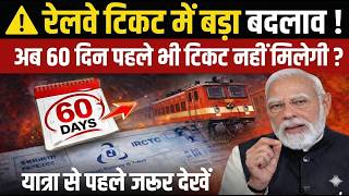 60 दन पहल भ नह मल रह ह टकट कस मलग 100% कनफरम टकट Gnwl Confirmation Chances 2026