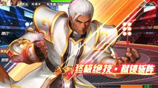 [KOF98OL] [拳皇98 OL] 拳皇爭霸 真零 VS 無界