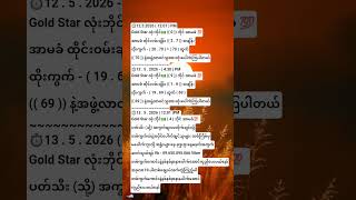 ပေါက်ကြပါစေ #2026 #2d