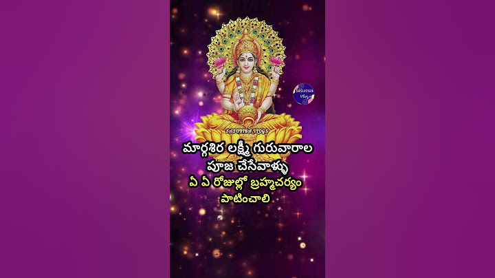 ఏ ఏ రోజుల్లో బ్రహ్మచర్యం పాటించాలి | Margasira Masam Lakshmi Vara Pooja Niyamalu #viralshorts