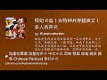 悍妃难追丨第0001集丨欢迎来patreonAPP搜海量有声书听更多有趣有声书