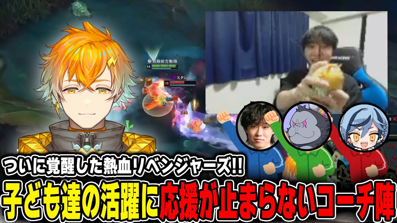 KZHCUP開幕！覚醒した熱血リベンジャーズを応援するコーチ陣【宇佐美リト/小柳ロウ/叢雲カゲツ/魔界ノりりむ/酒寄颯馬/わしだい/ねすてぃー/Gariaru/hetel】