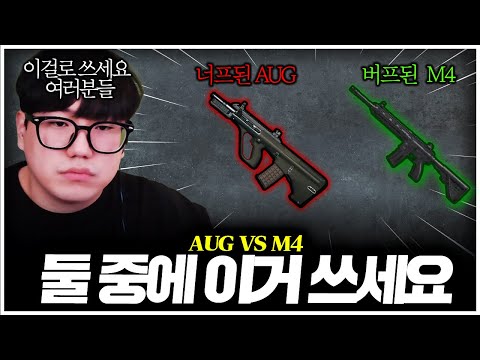 너프된 어그와 버프된 M4 뭐 쓸지 알려드리겠습니다