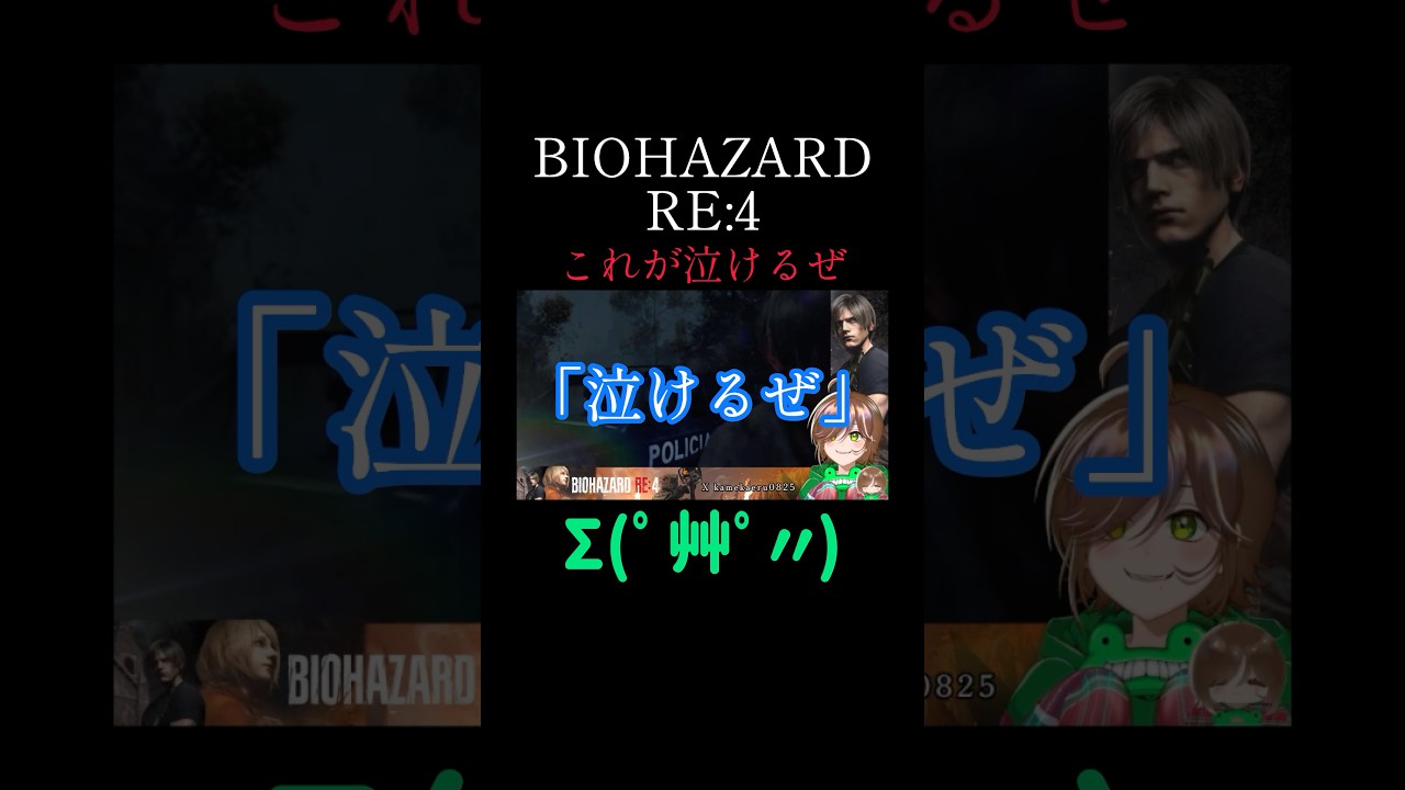 初生泣けるぜキタ#配信切り抜き #バイオハザードre4 #バイオハザード #vtuber