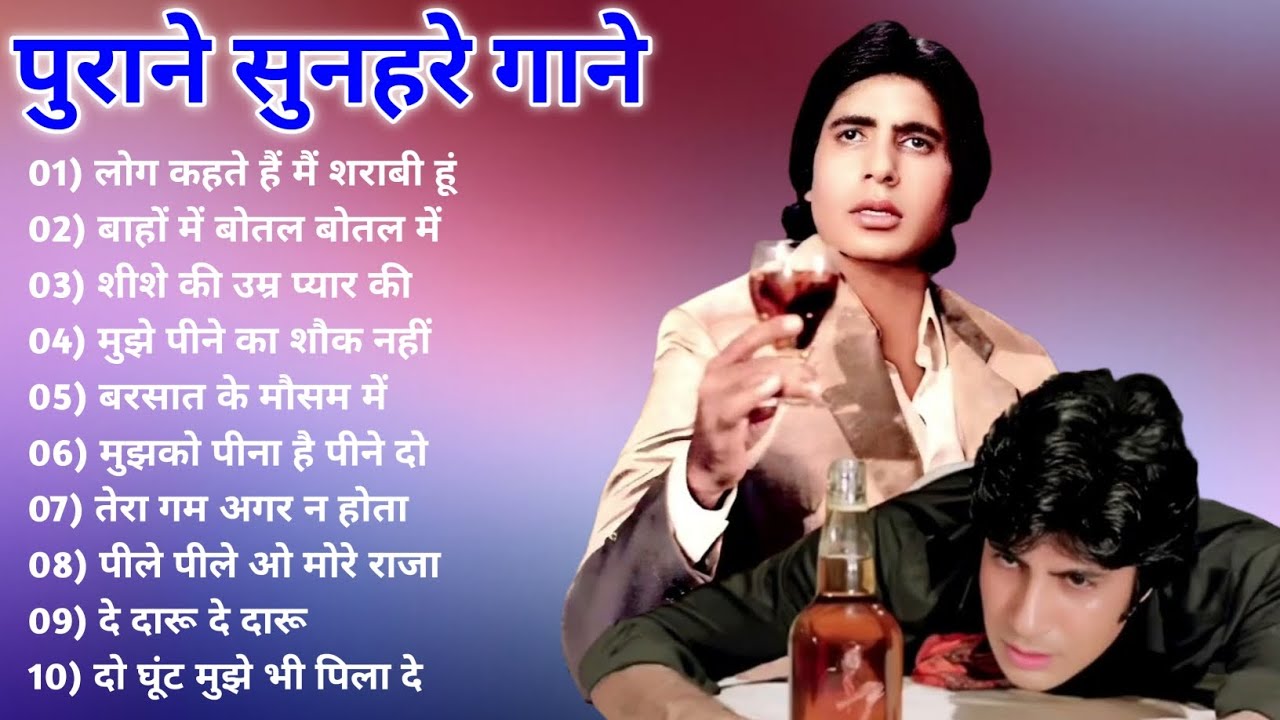 पुराने सुनहरे गाने l Old Is Gold l Bollywood classics song l 