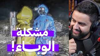 بث شونق كامل ~ لقيت حل الوبااااااء !